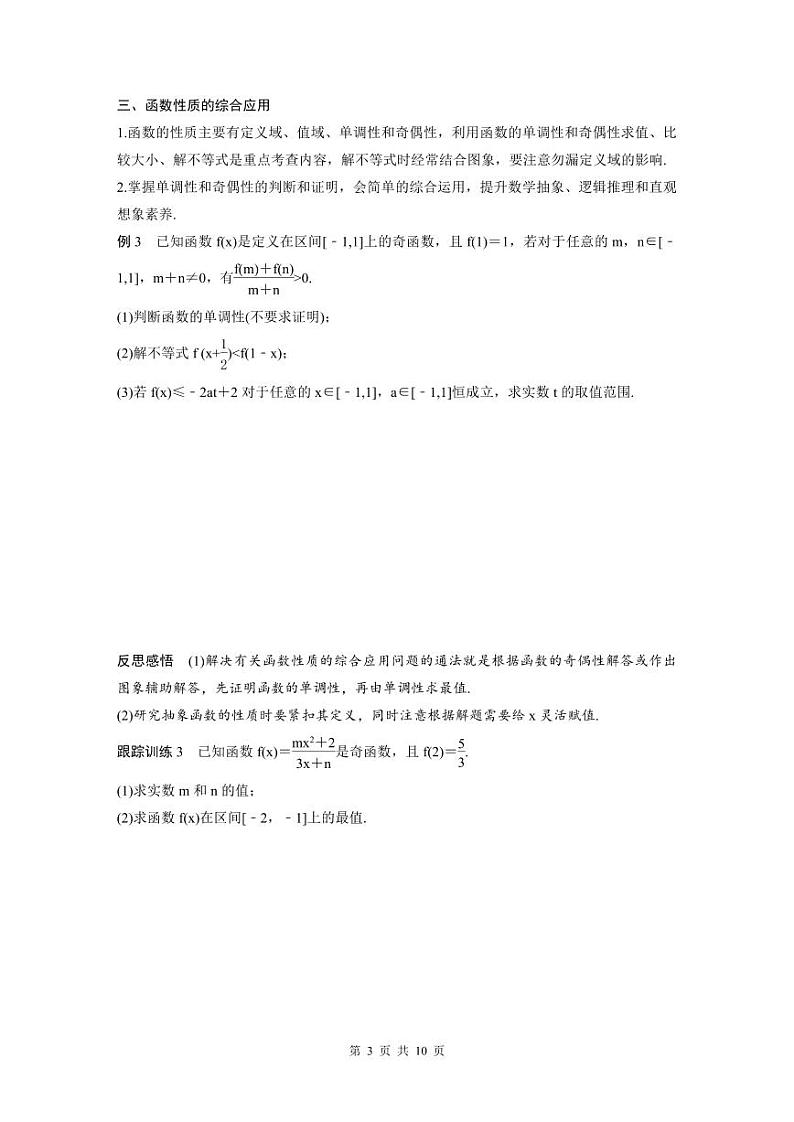 新教材高中数学同步精品讲练必修第一册 第3章 章末复习课(原卷版)第3页