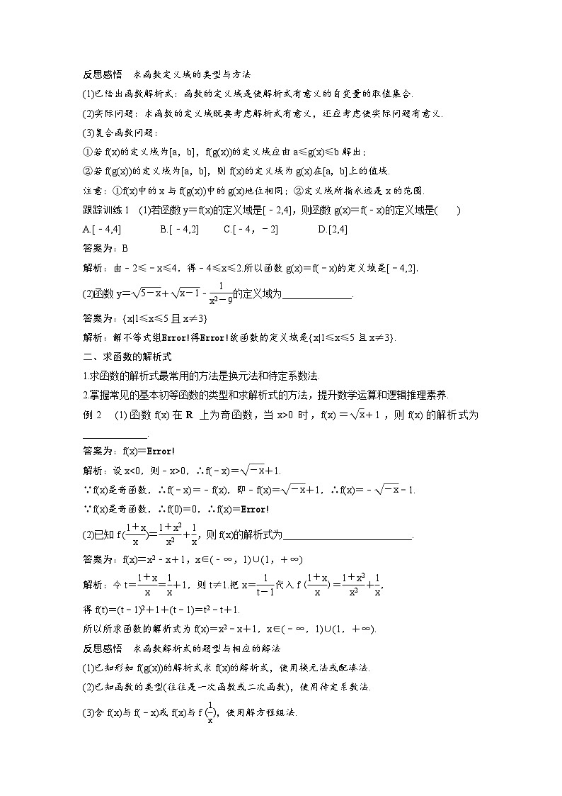 新教材高中数学同步精品讲练必修第一册 第3章 章末复习课(教师版)第2页