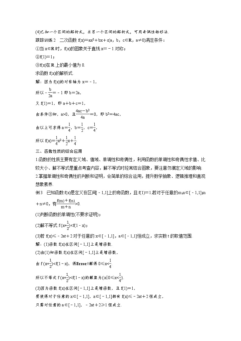新教材高中数学同步精品讲练必修第一册 第3章 章末复习课(教师版)第3页
