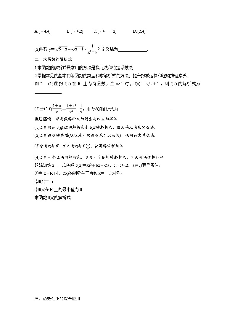 新教材高中数学同步精品讲练必修第一册 第3章 章末复习课(原卷版)第2页