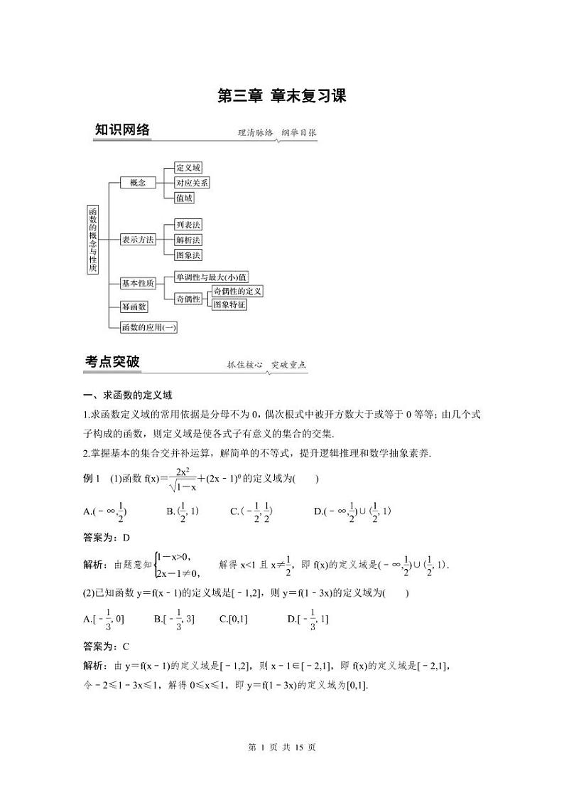 新教材高中数学同步精品讲练必修第一册 第3章 章末复习课(教师版)第1页
