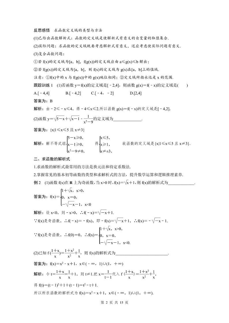 新教材高中数学同步精品讲练必修第一册 第3章 章末复习课(教师版)第2页