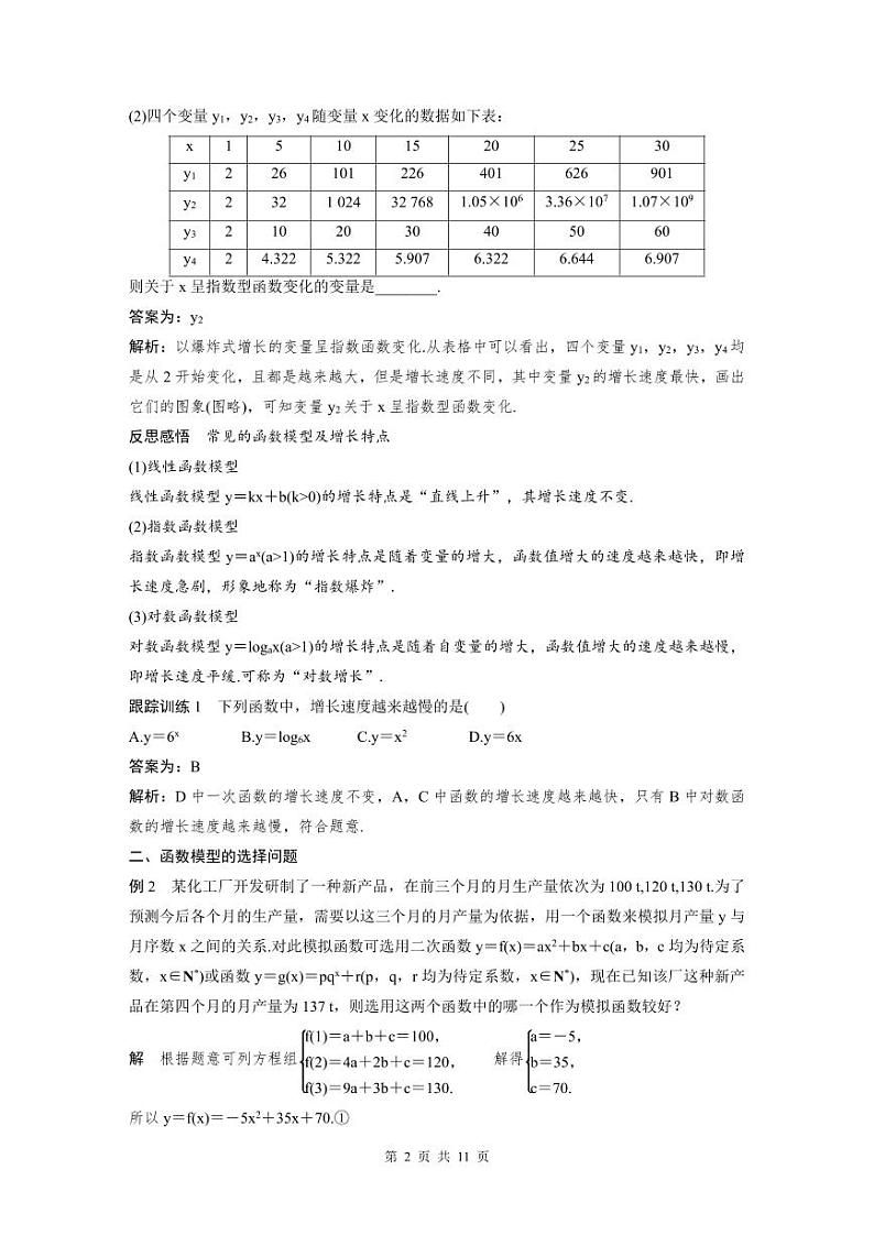 新教材高中数学同步精品讲练必修第一册 第4章 4.4.3 不同函数增长的差异(教师版)第2页