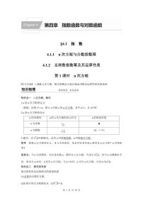 高中数学人教A版 (2019)必修 第一册第四章 指数函数与对数函数4.1 指数精品课后作业题