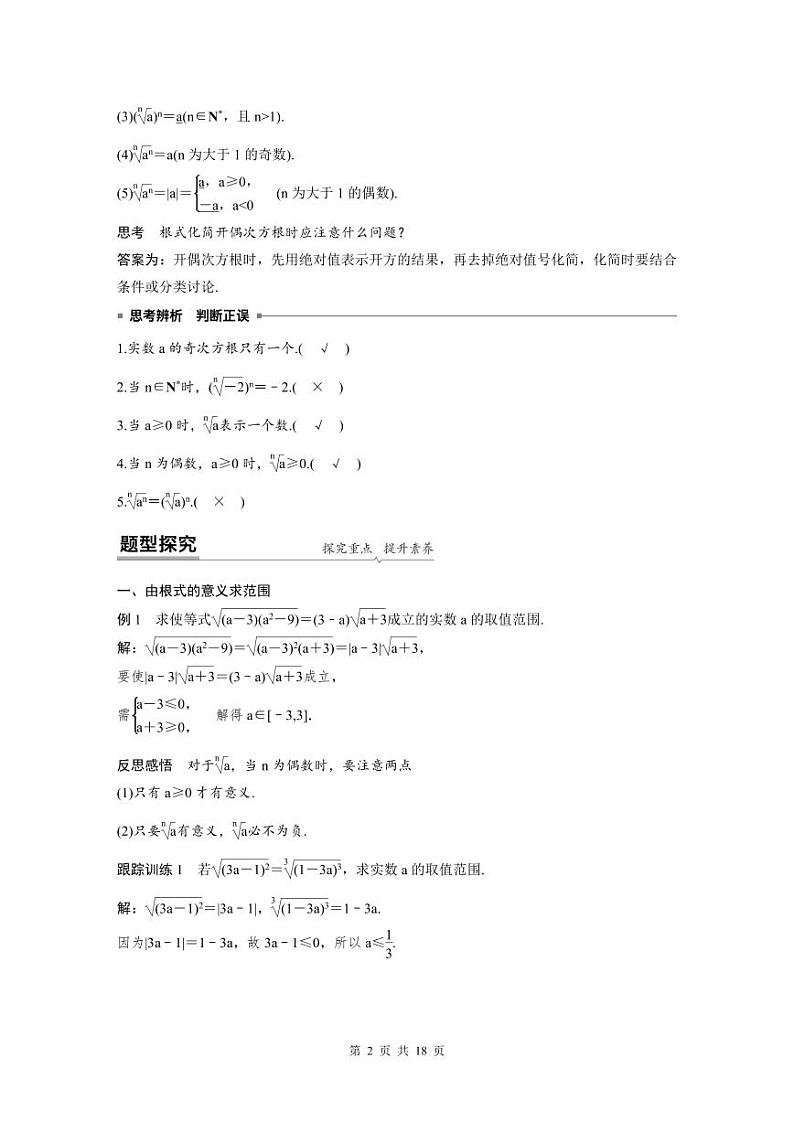 新教材高中数学同步精品讲练必修第一册 第4章 §4.1 指数(2份打包，原卷版+教师版)02