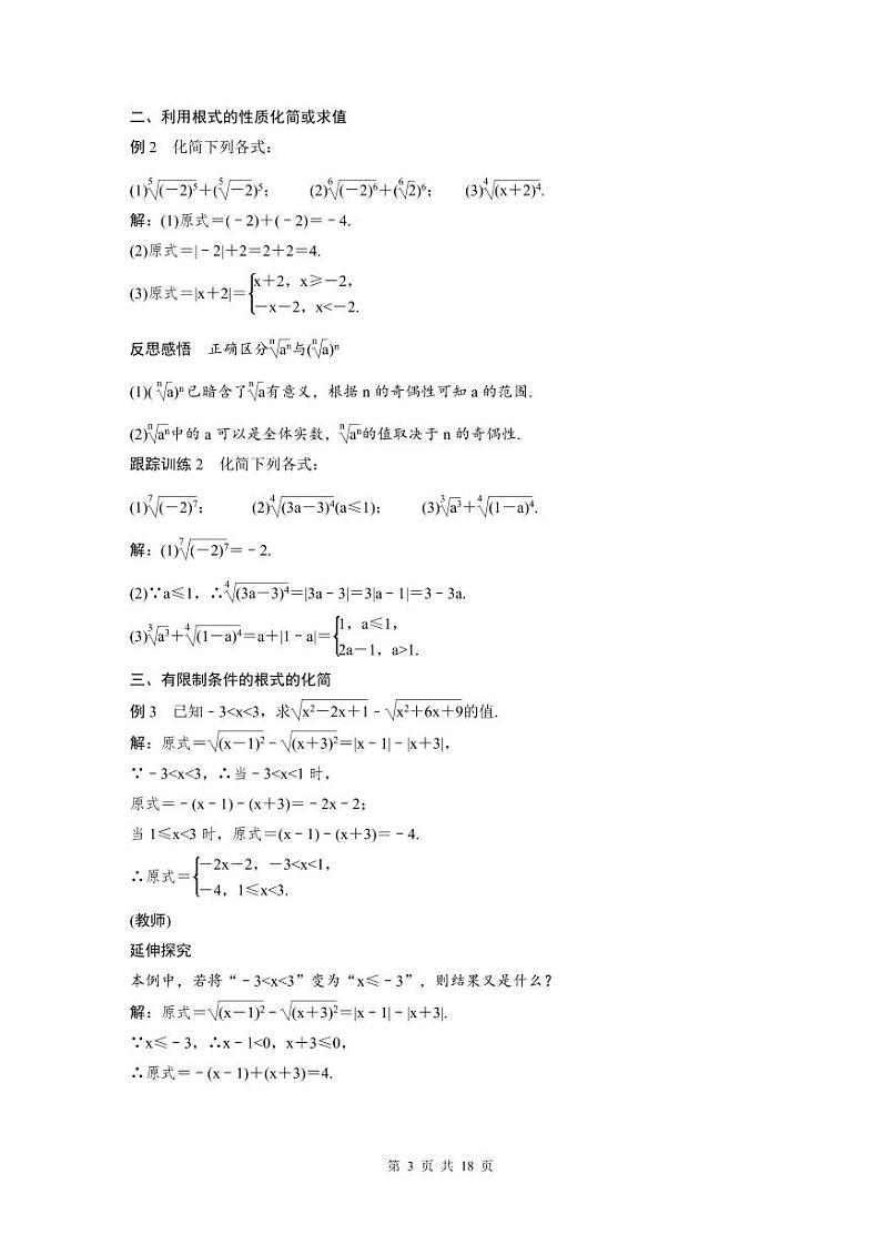 新教材高中数学同步精品讲练必修第一册 第4章 §4.1 指数(2份打包，原卷版+教师版)03