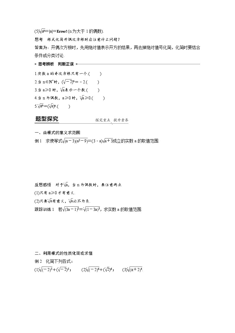 新教材高中数学同步精品讲练必修第一册 第4章 §4.1 指数(2份打包，原卷版+教师版)02