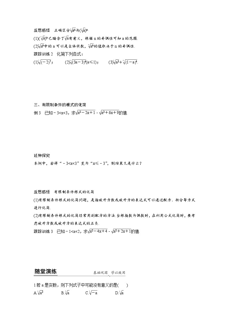 新教材高中数学同步精品讲练必修第一册 第4章 §4.1 指数(2份打包，原卷版+教师版)03