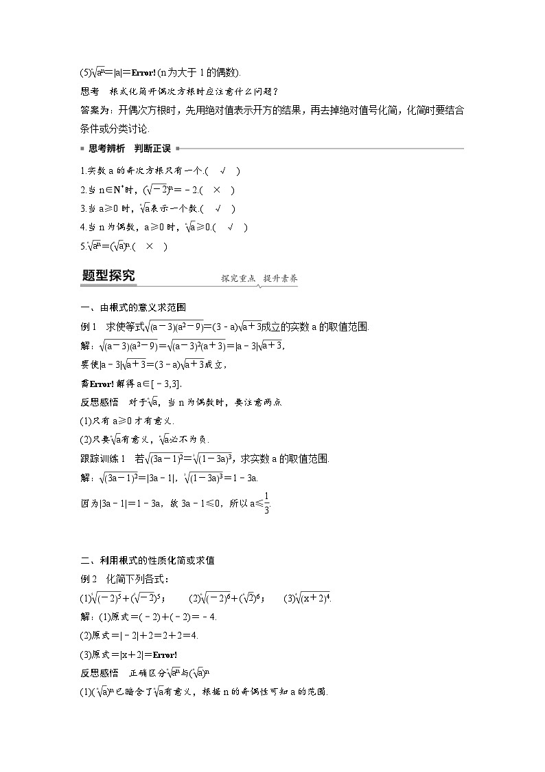 新教材高中数学同步精品讲练必修第一册 第4章 §4.1 指数(2份打包，原卷版+教师版)02