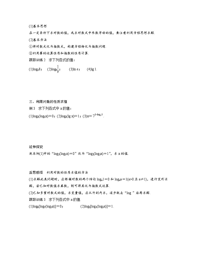 新教材高中数学同步精品讲练必修第一册 第4章 §4.3 对数概念及其运算(2份打包，原卷版+教师版)03