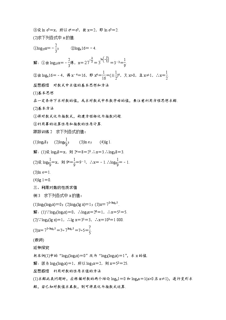 新教材高中数学同步精品讲练必修第一册 第4章 §4.3 对数概念及其运算(2份打包，原卷版+教师版)03