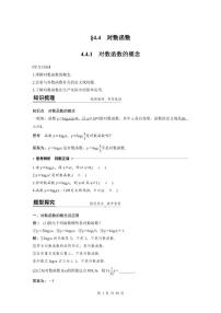 人教A版 (2019)必修 第一册第四章 指数函数与对数函数4.4 对数函数精品课时训练