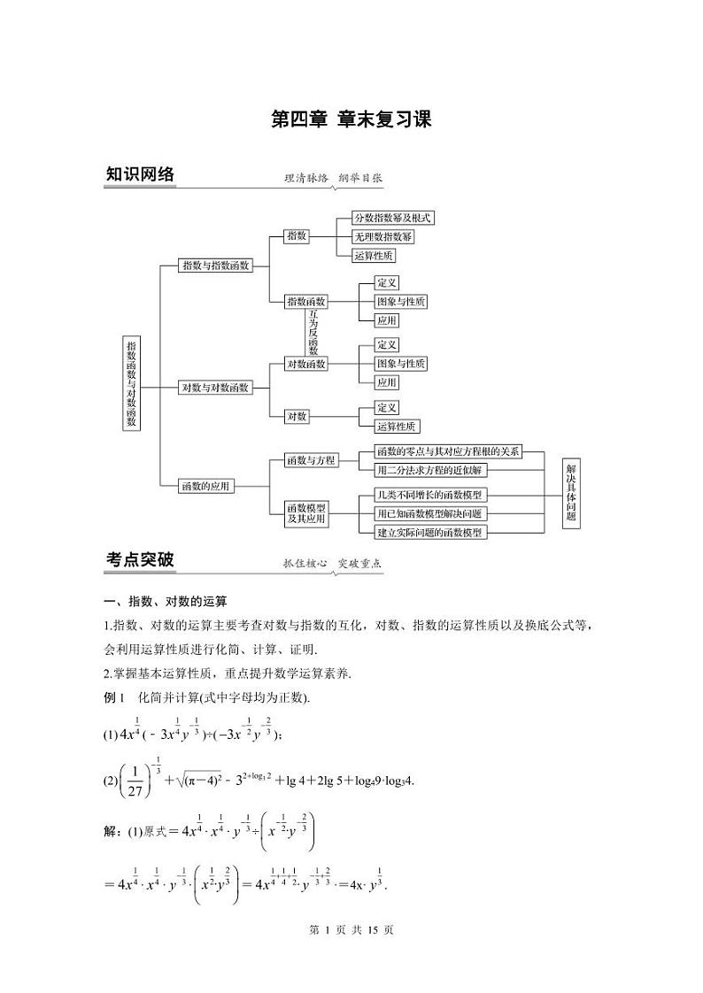 新教材高中数学同步精品讲练必修第一册 第4章 章末复习课(2份打包，原卷版+教师版)01