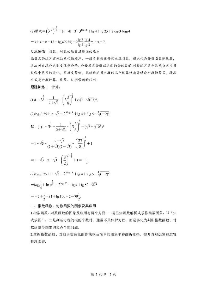 新教材高中数学同步精品讲练必修第一册 第4章 章末复习课(2份打包，原卷版+教师版)02
