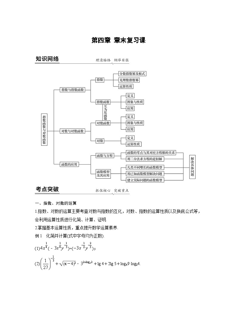 新教材高中数学同步精品讲练必修第一册 第4章 章末复习课(2份打包，原卷版+教师版)01