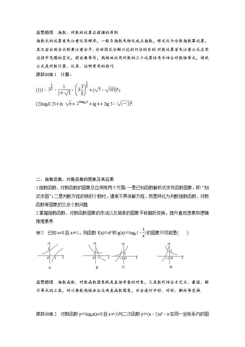 新教材高中数学同步精品讲练必修第一册 第4章 章末复习课(2份打包，原卷版+教师版)02