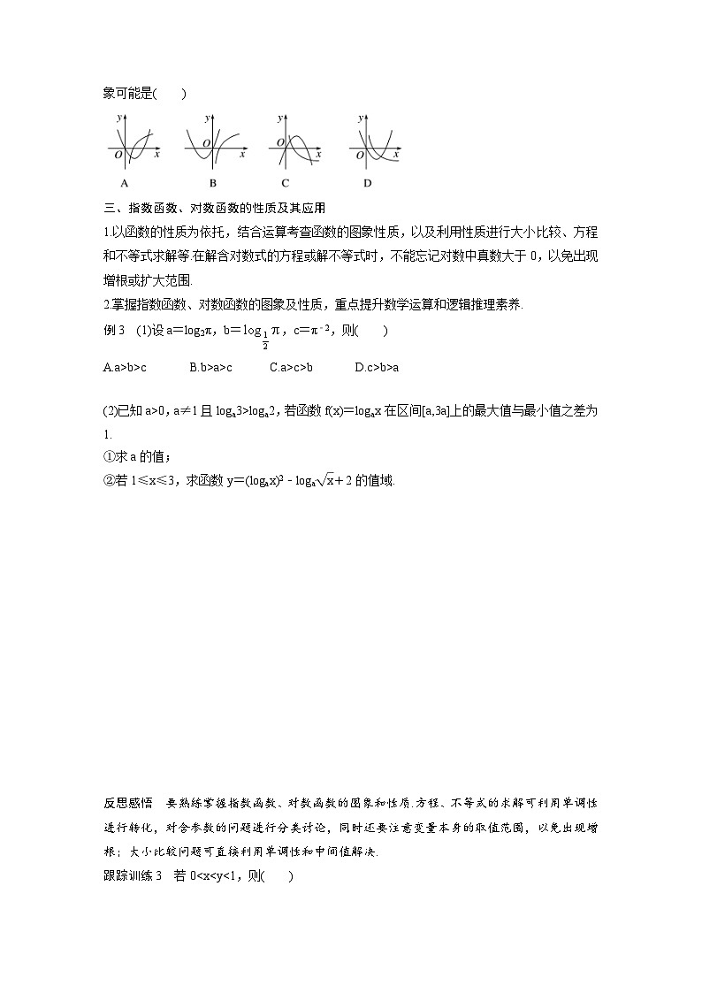 新教材高中数学同步精品讲练必修第一册 第4章 章末复习课(2份打包，原卷版+教师版)03