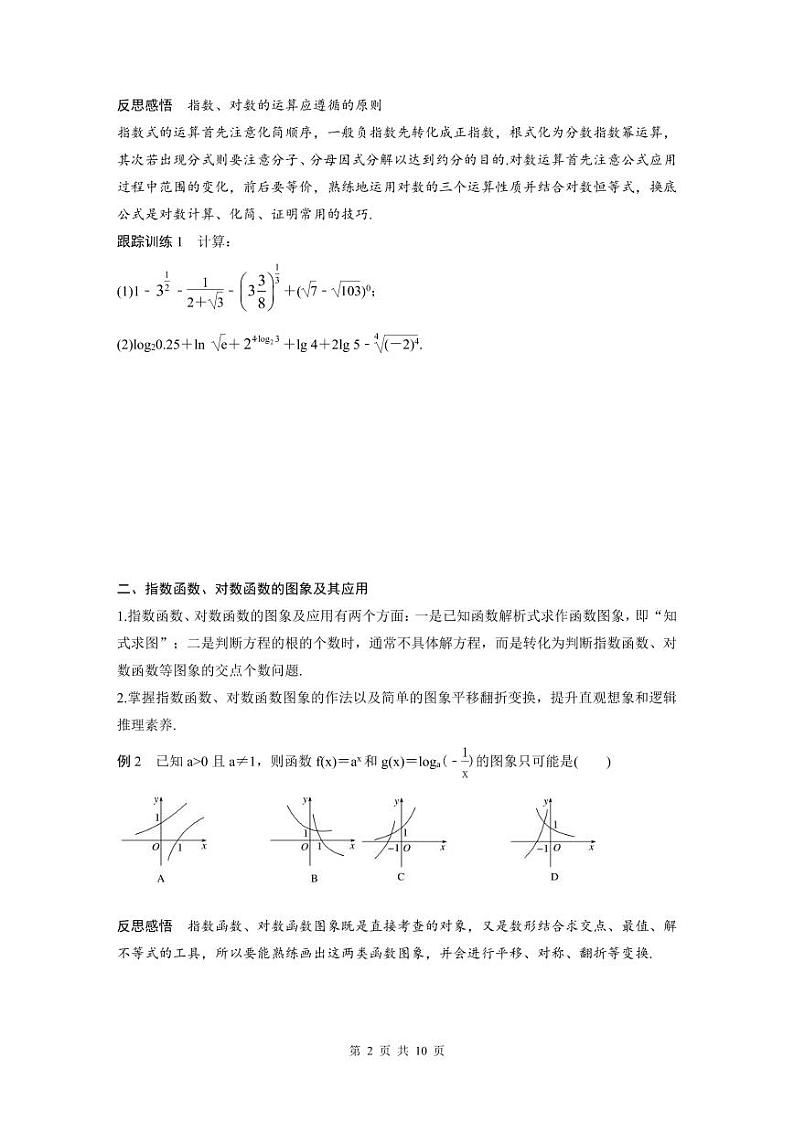 新教材高中数学同步精品讲练必修第一册 第4章 章末复习课(2份打包，原卷版+教师版)02