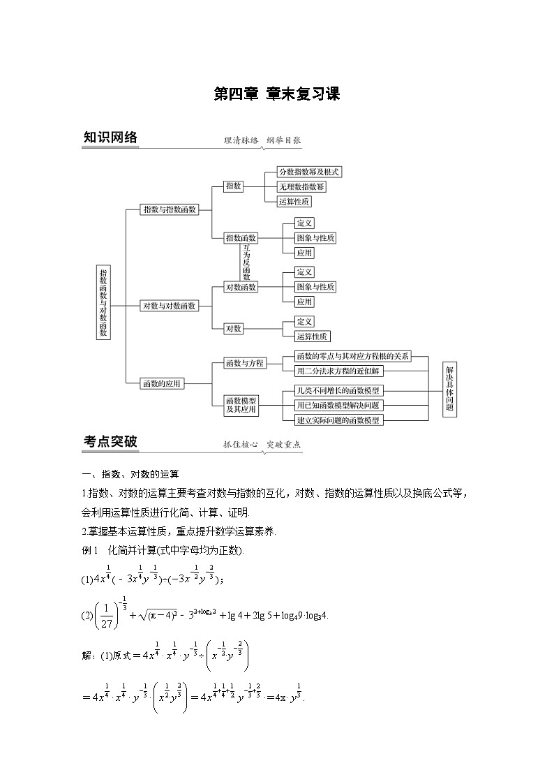 新教材高中数学同步精品讲练必修第一册 第4章 章末复习课(2份打包，原卷版+教师版)01