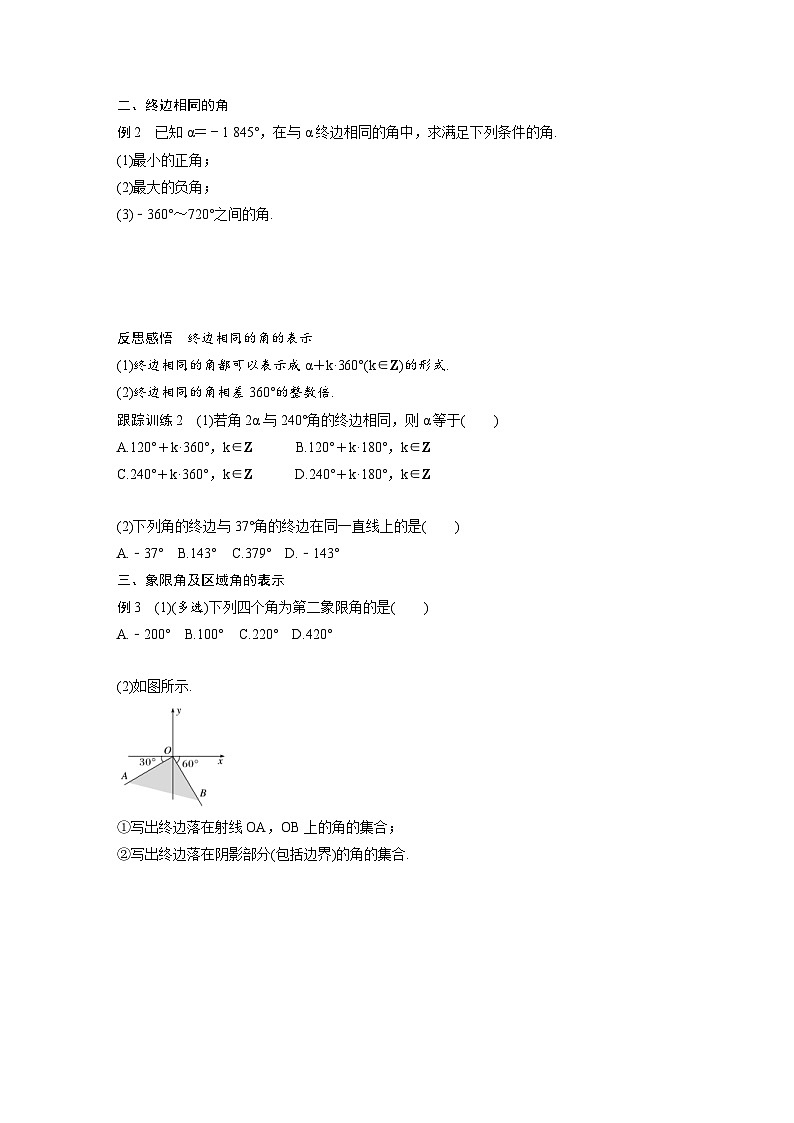 新教材高中数学同步精品讲练必修第一册 第5章 5.1 任意角与弧度制(2份打包，原卷版+教师版)03