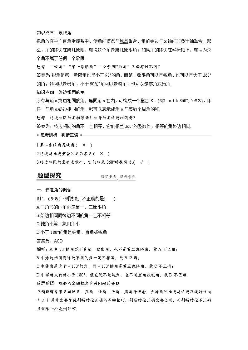 新教材高中数学同步精品讲练必修第一册 第5章 5.1 任意角与弧度制(2份打包，原卷版+教师版)02