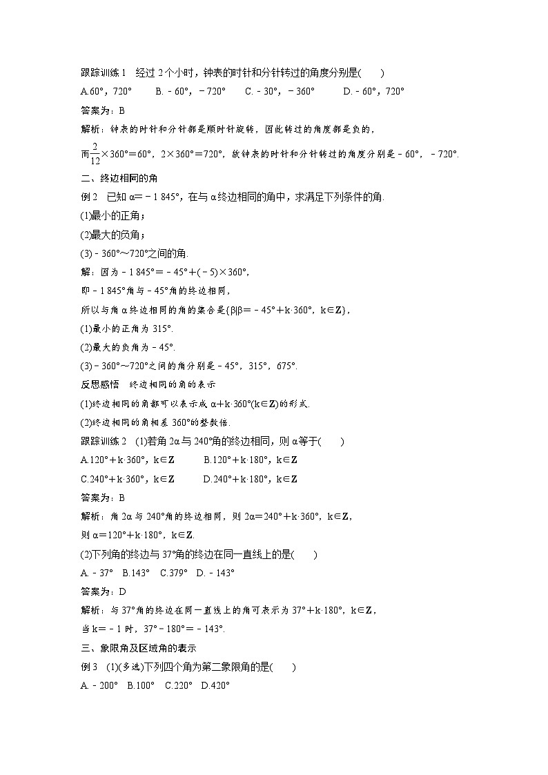 新教材高中数学同步精品讲练必修第一册 第5章 5.1 任意角与弧度制(2份打包，原卷版+教师版)03