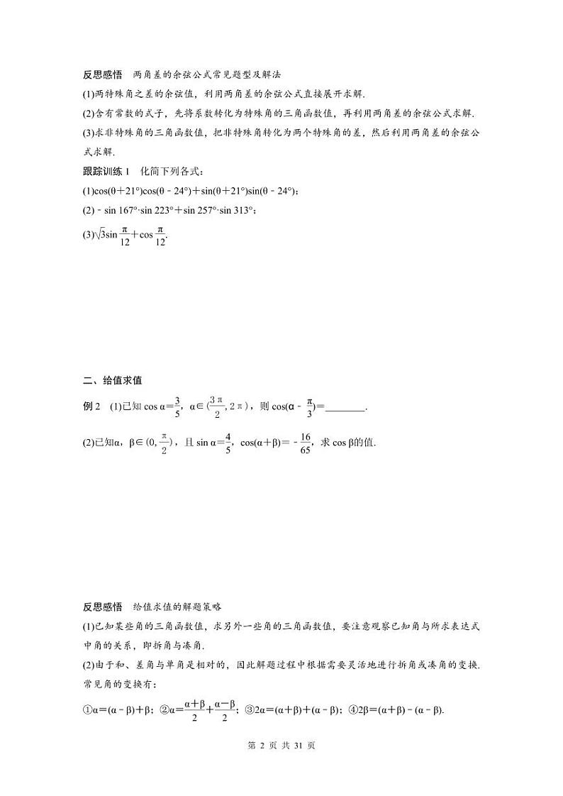 新教材高中数学同步精品讲练必修第一册 第5章 5.5 三角恒等变换(2份打包，原卷版+教师版)02