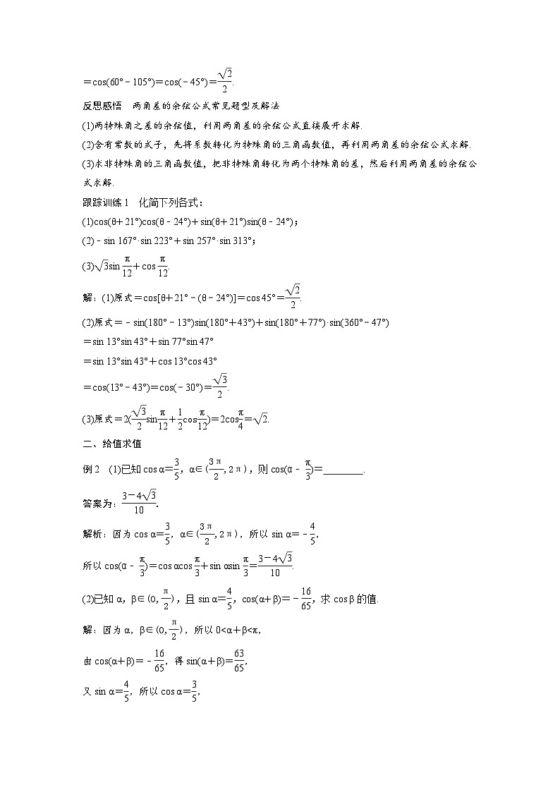 新教材高中数学同步精品讲练必修第一册 第5章 5.5 三角恒等变换(2份打包，原卷版+教师版)02