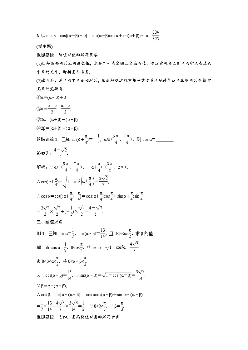 新教材高中数学同步精品讲练必修第一册 第5章 5.5 三角恒等变换(2份打包，原卷版+教师版)03