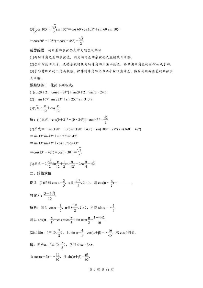 新教材高中数学同步精品讲练必修第一册 第5章 5.5 三角恒等变换(2份打包，原卷版+教师版)02
