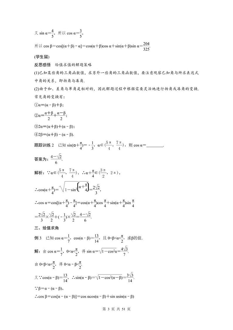 新教材高中数学同步精品讲练必修第一册 第5章 5.5 三角恒等变换(2份打包，原卷版+教师版)03