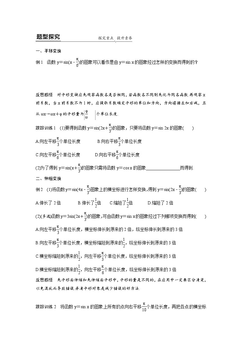 新教材高中数学同步精品讲练必修第一册 第5章 §5.6 函数y＝Asin(ωx＋φ)(原卷版)第2页