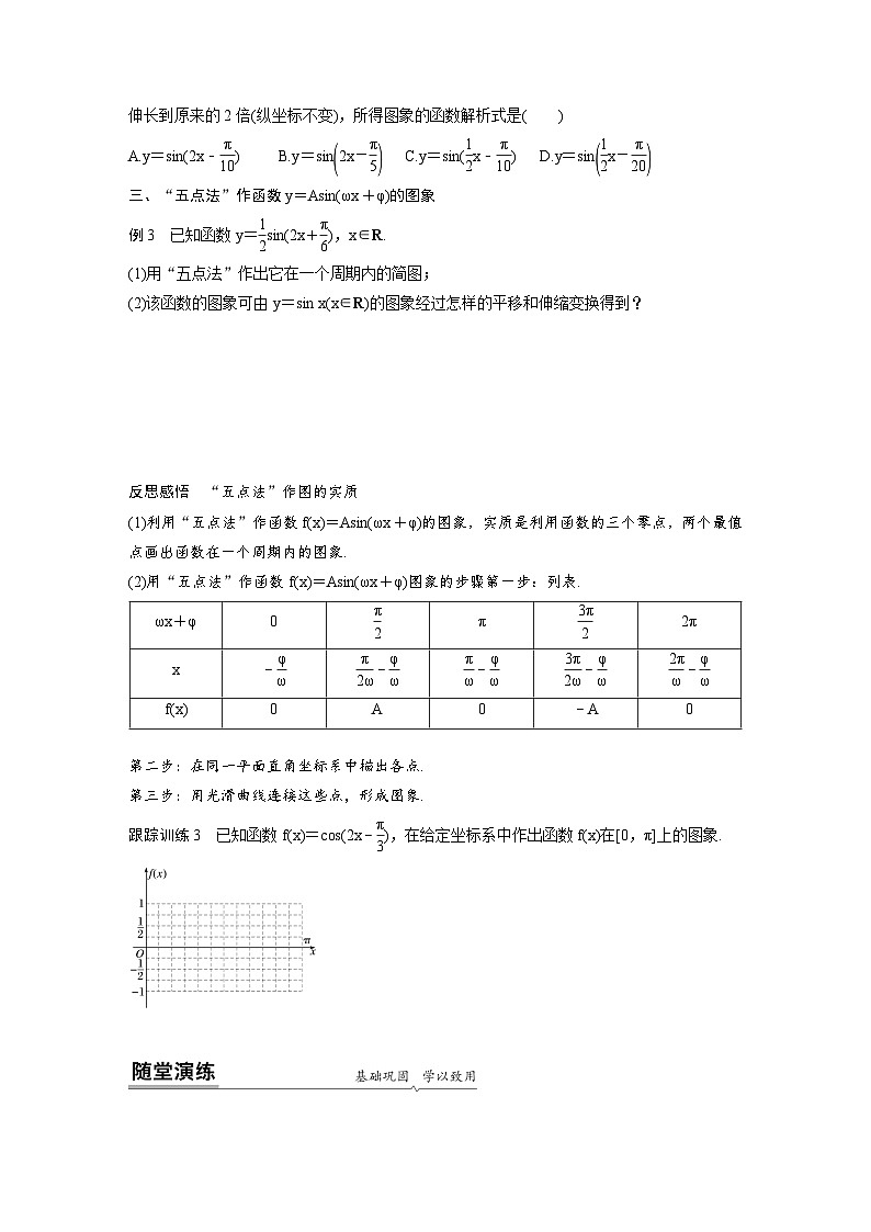 新教材高中数学同步精品讲练必修第一册 第5章 §5.6 函数y＝Asin(ωx＋φ)(原卷版)第3页