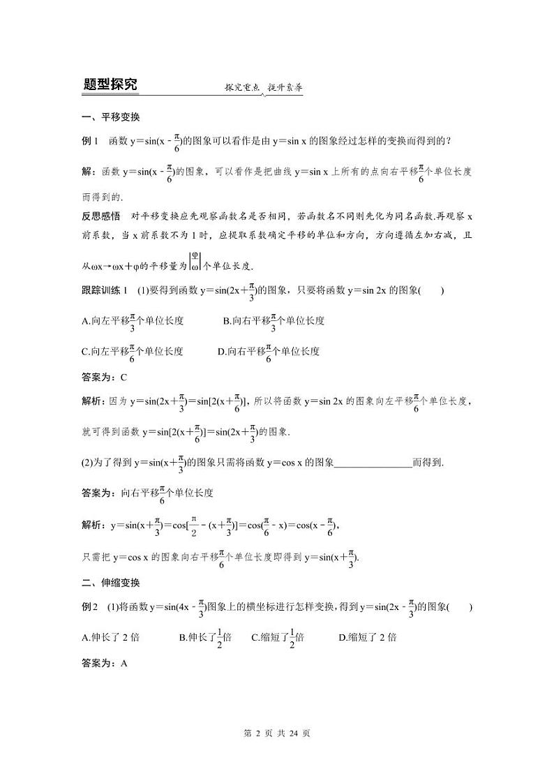 新教材高中数学同步精品讲练必修第一册 第5章 §5.6 函数y＝Asin(ωx＋φ)(教师版)第2页