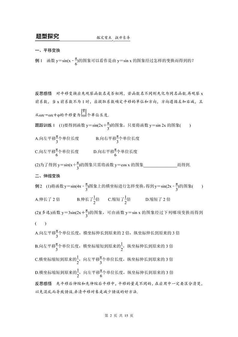 新教材高中数学同步精品讲练必修第一册 第5章 §5.6 函数y＝Asin(ωx＋φ)(原卷版)第2页