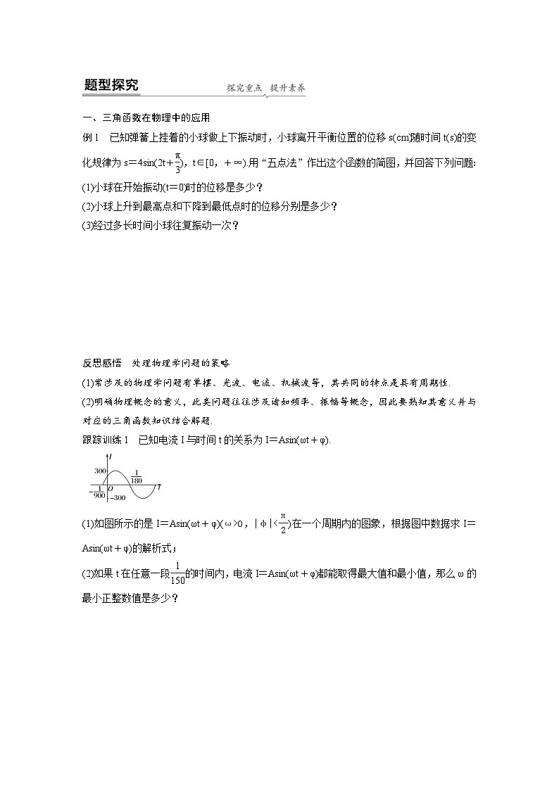 新教材高中数学同步精品讲练必修第一册 第5章 5.7 三角函数的应用及综合练习(2份打包，原卷版+教师版)02