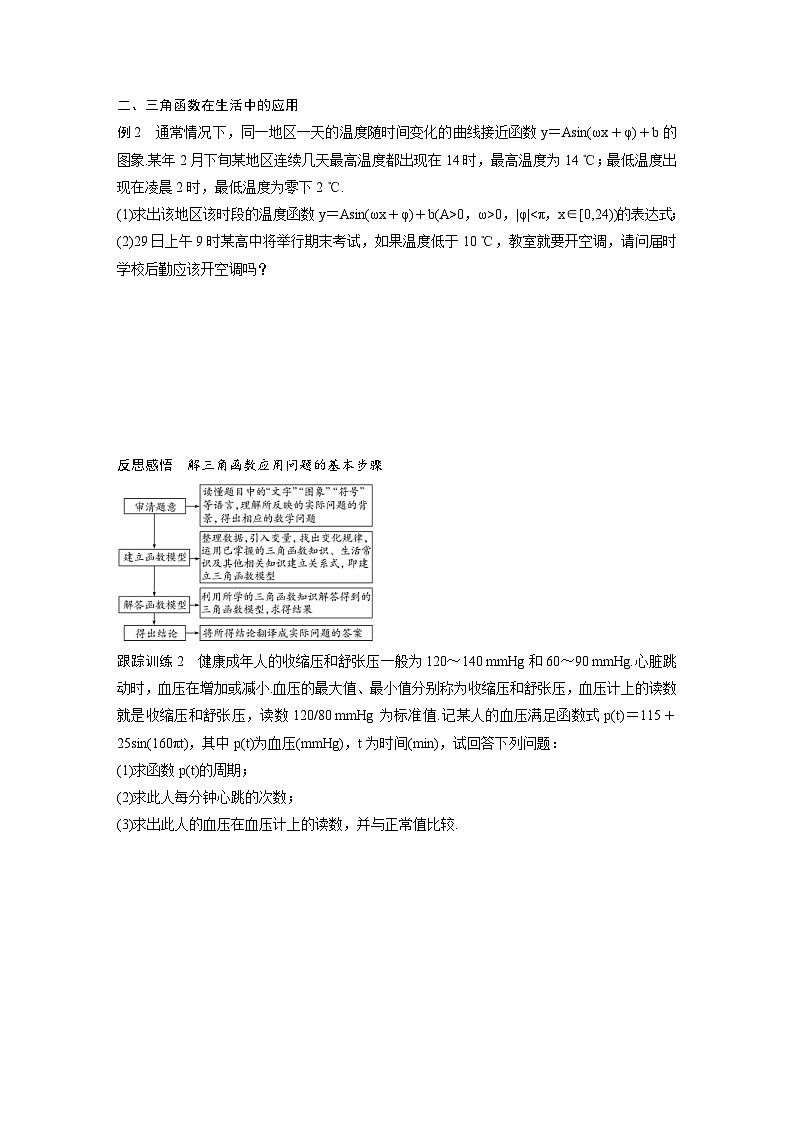 新教材高中数学同步精品讲练必修第一册 第5章 5.7 三角函数的应用及综合练习(2份打包，原卷版+教师版)03