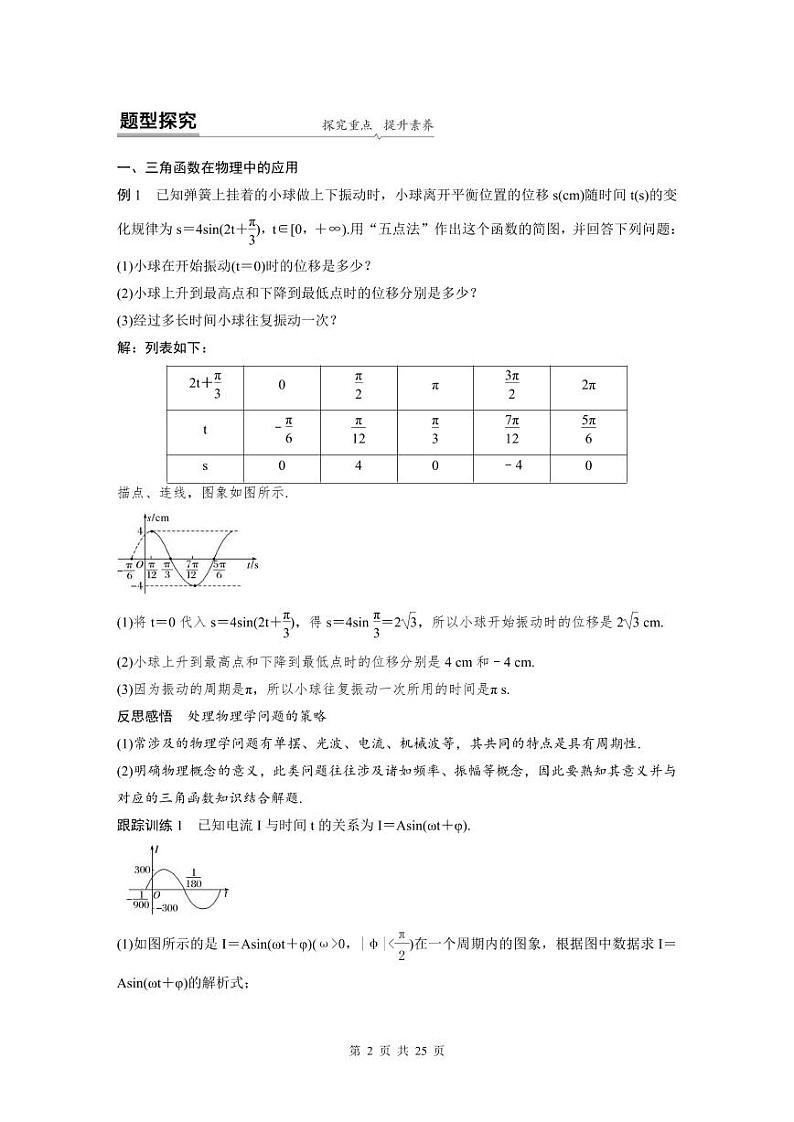 新教材高中数学同步精品讲练必修第一册 第5章 5.7 三角函数的应用及综合练习(2份打包，原卷版+教师版)02