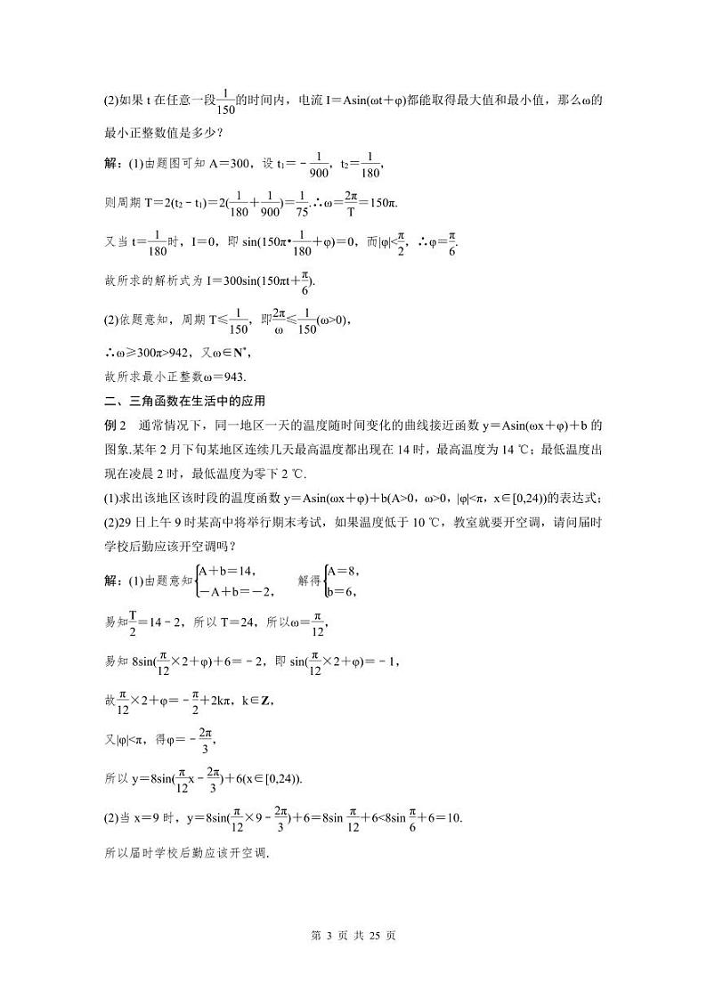 新教材高中数学同步精品讲练必修第一册 第5章 5.7 三角函数的应用及综合练习(2份打包，原卷版+教师版)03