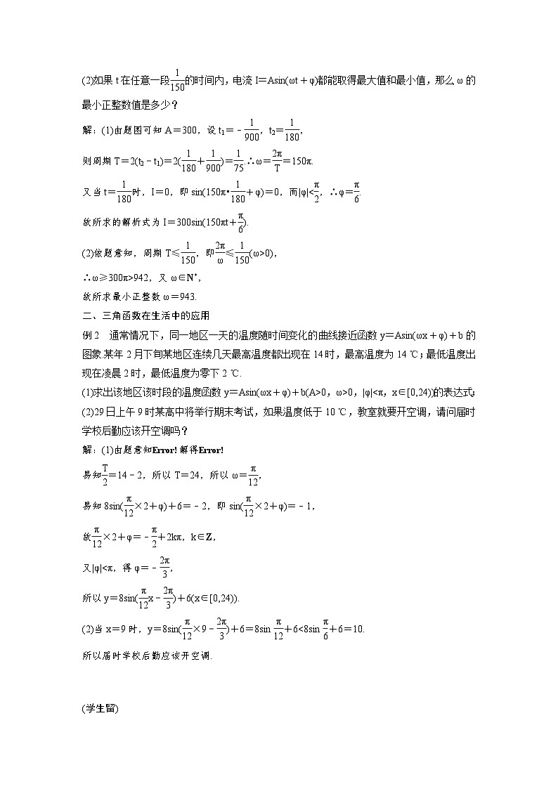 新教材高中数学同步精品讲练必修第一册 第5章 5.7 三角函数的应用及综合练习(2份打包，原卷版+教师版)03