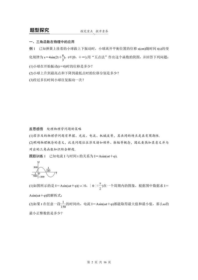 新教材高中数学同步精品讲练必修第一册 第5章 5.7 三角函数的应用及综合练习(2份打包，原卷版+教师版)02