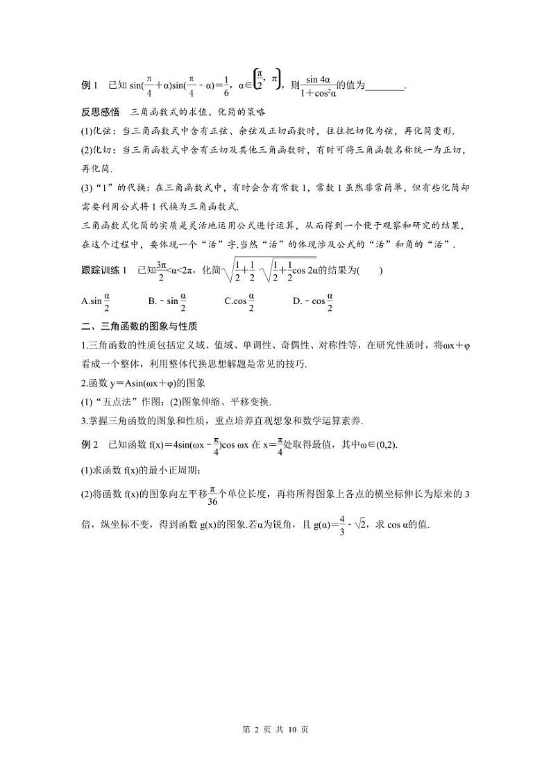 新教材高中数学同步精品讲练必修第一册 第5章 章末复习课(2份打包，原卷版+教师版)02