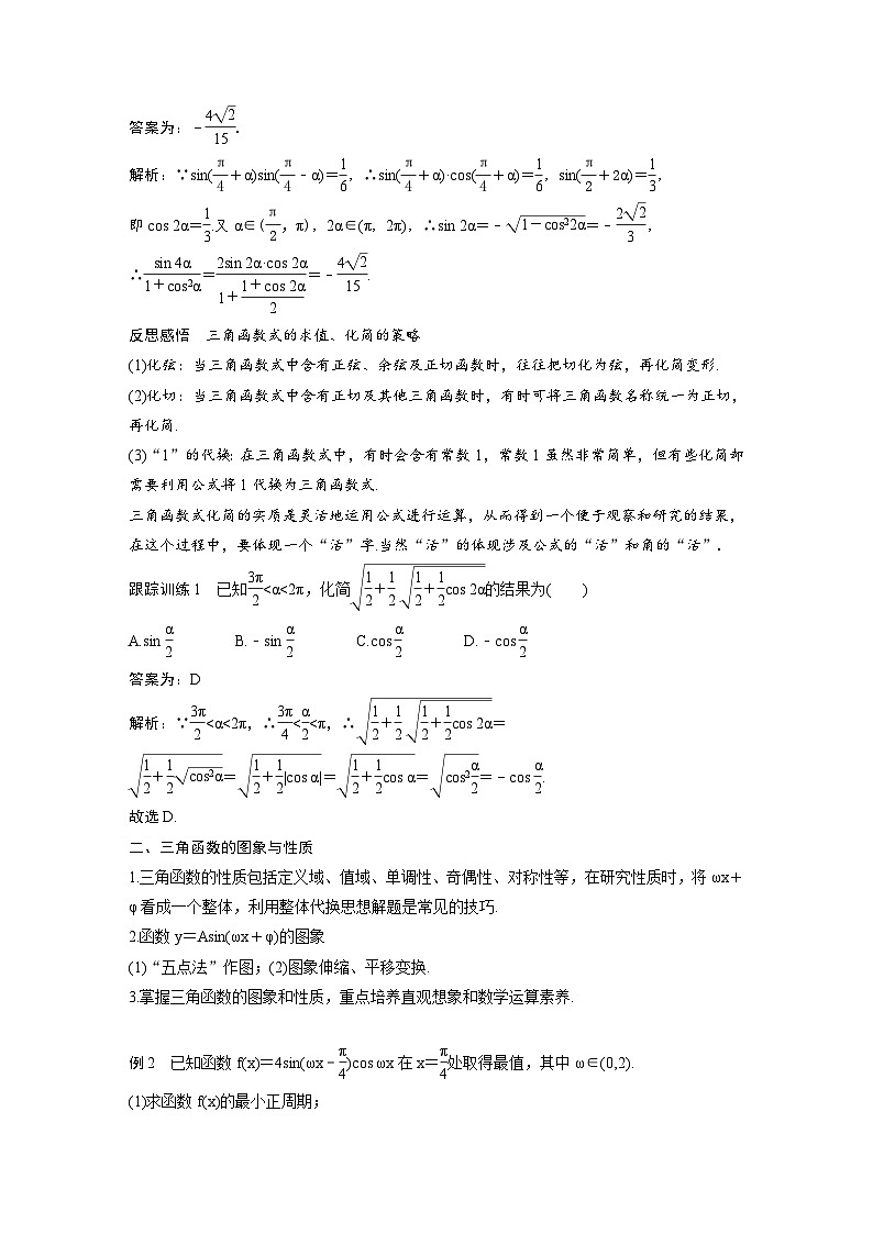 新教材高中数学同步精品讲练必修第一册 第5章 章末复习课(2份打包，原卷版+教师版)02