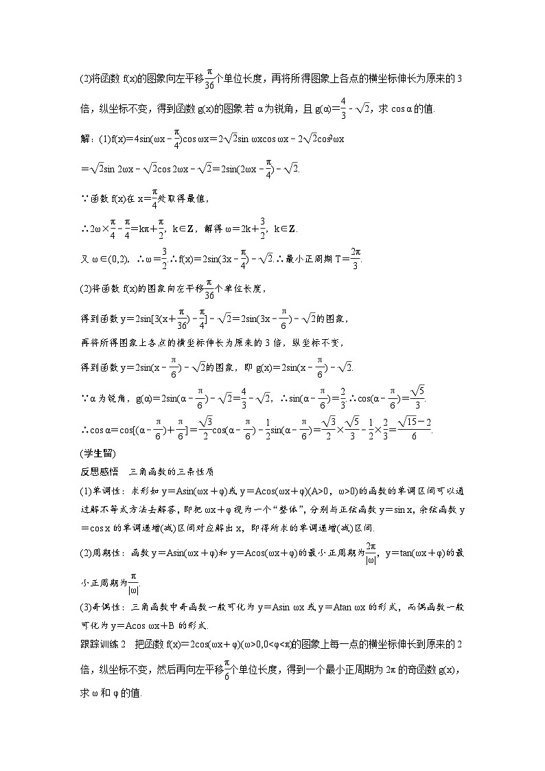 新教材高中数学同步精品讲练必修第一册 第5章 章末复习课(2份打包，原卷版+教师版)03