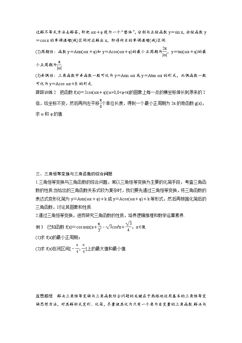 新教材高中数学同步精品讲练必修第一册 第5章 章末复习课(2份打包，原卷版+教师版)03