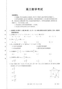 2024届湖北省部分学校高三上学期8月起点考试数学试题（含答案）