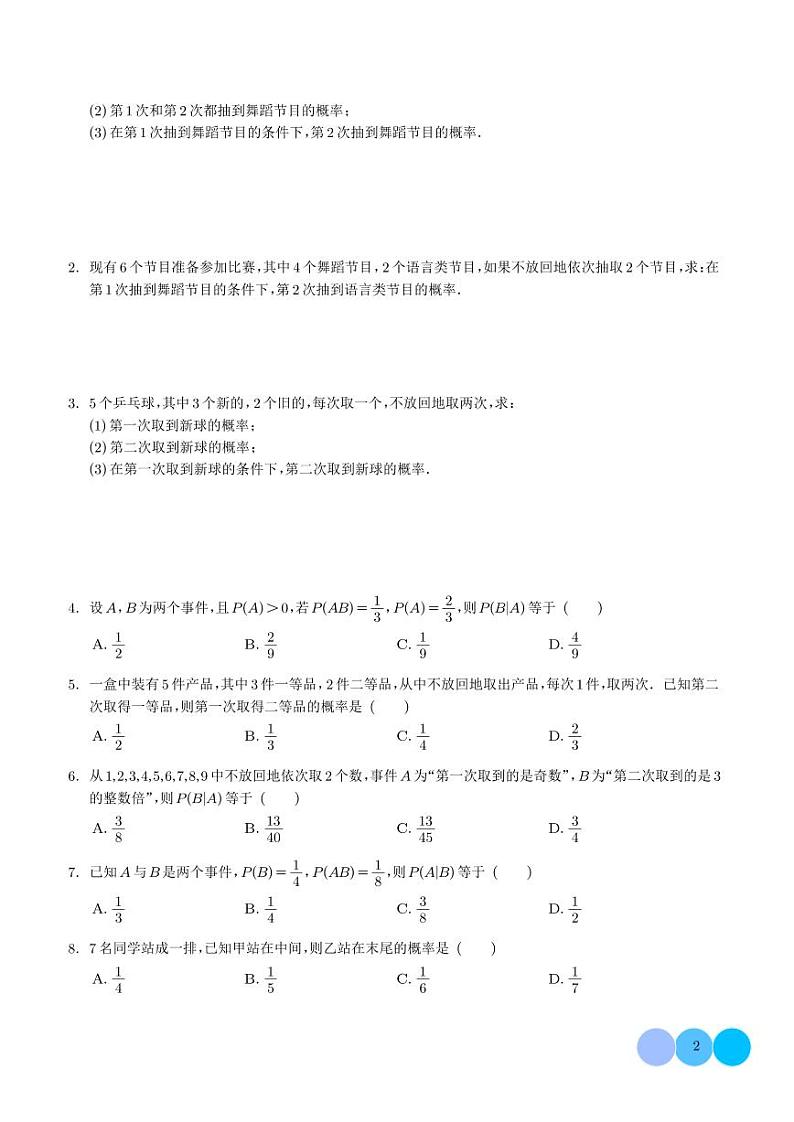 高考数学二轮复习专题 条件概率、条件概率的性质及应用、全概率公式、贝叶斯公式（原卷版+解析版）02