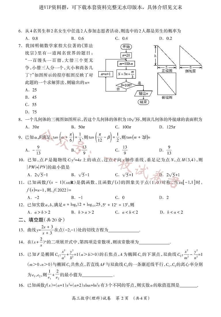 2023届广西桂林联盟高三9月入学考试数学（理科）试题第2页