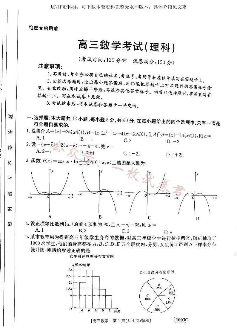 甘肃省白银市靖远县2022-2023学年高三上学期开学考试数学（理）试题01