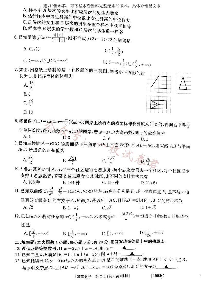 甘肃省白银市靖远县2022-2023学年高三上学期开学考试数学（理）试题02